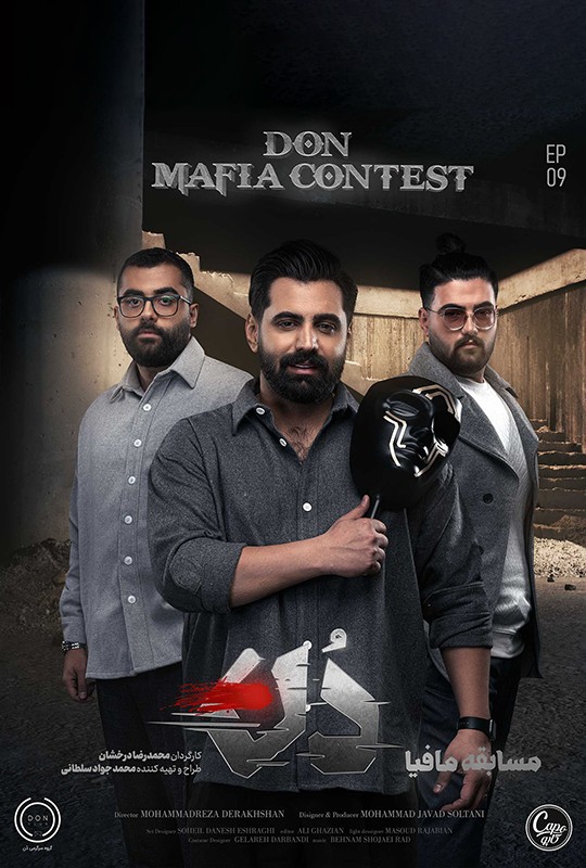 دانلود مافیا دن امیرعلی نبویان