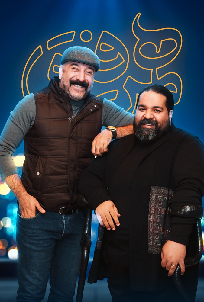 دانلود سریال همرفیق علی انصاریان و رضاصادقی