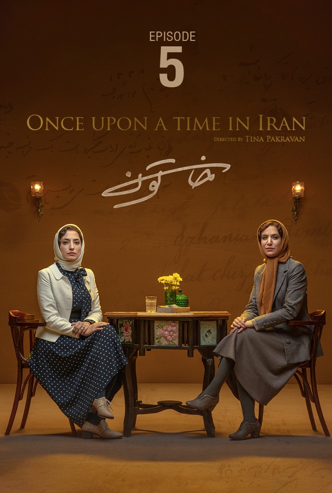 📥 دانلود قسمت پنجم 5 سریال متقاوت و جذاب خاتون