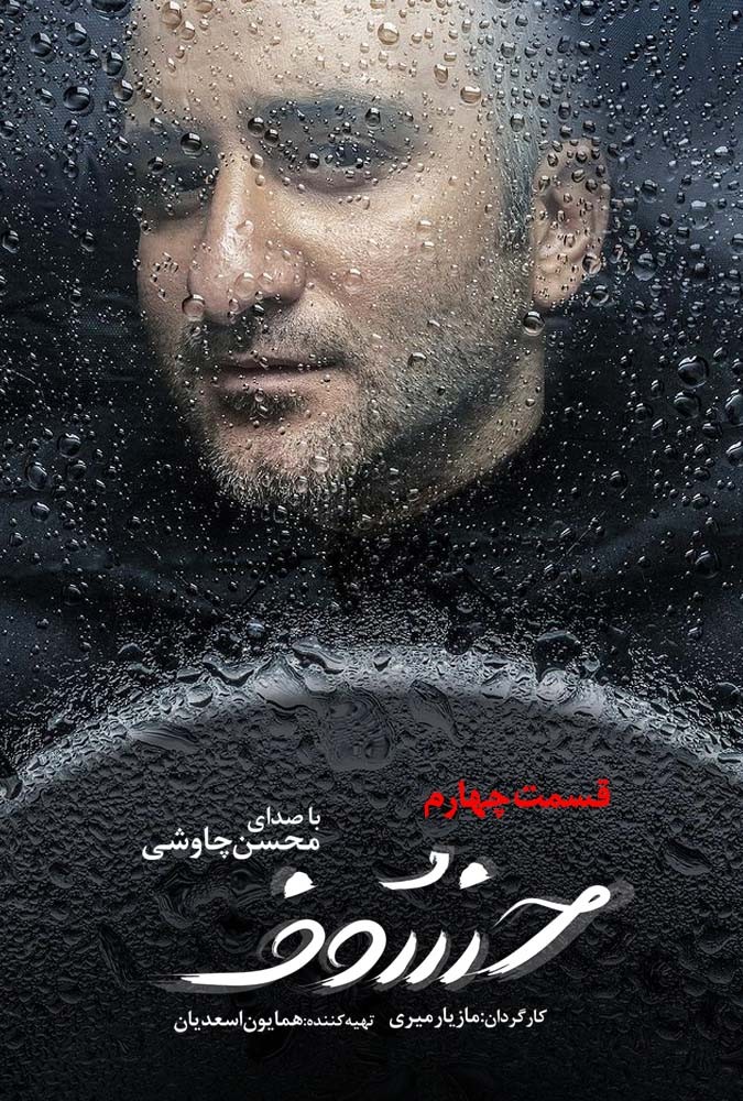 serial khosof_ دانلودسریال خسوف