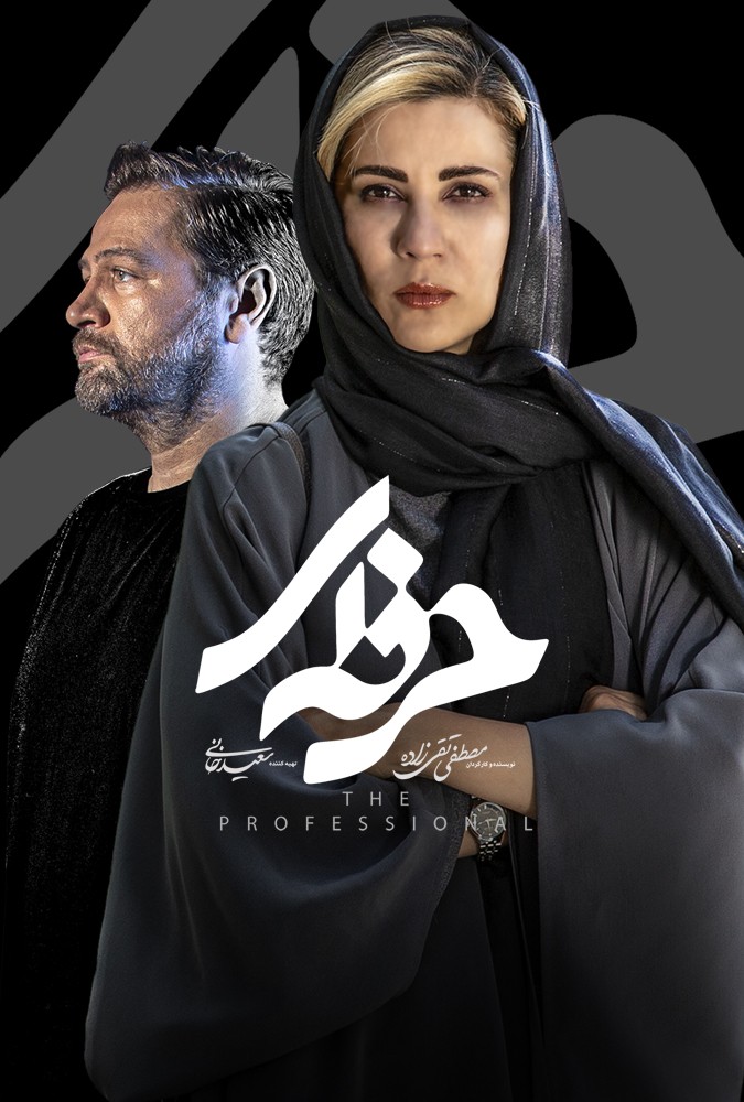 دانلود سریال حرفه ای سیروان خسروی و زانیارخسروی