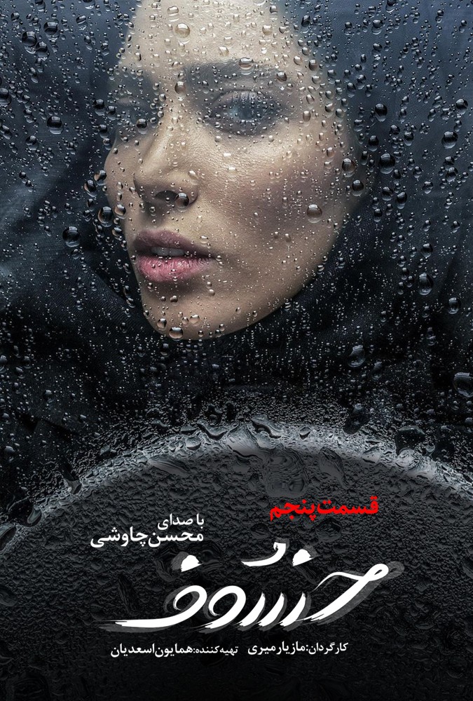 serial khosof_ دانلودسریال خسوف