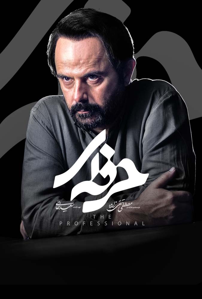 دانلود سریال حرفه ای سیروان خسروی و زانیارخسروی