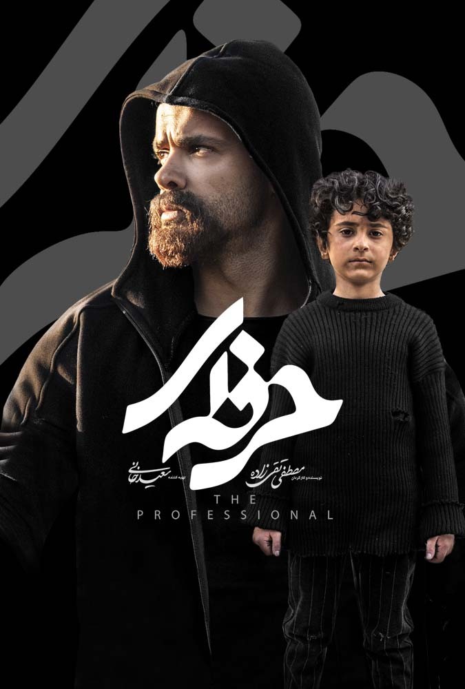 دانلود سریال حرفه ای سیروان خسروی و زانیارخسروی