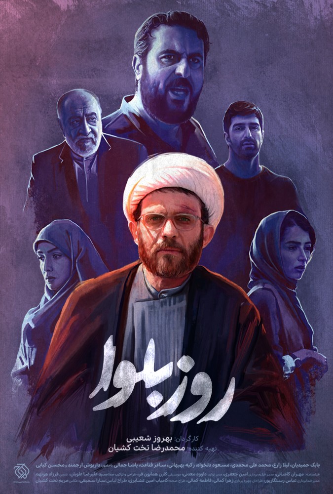 فیلم سینمایی روز بلوا