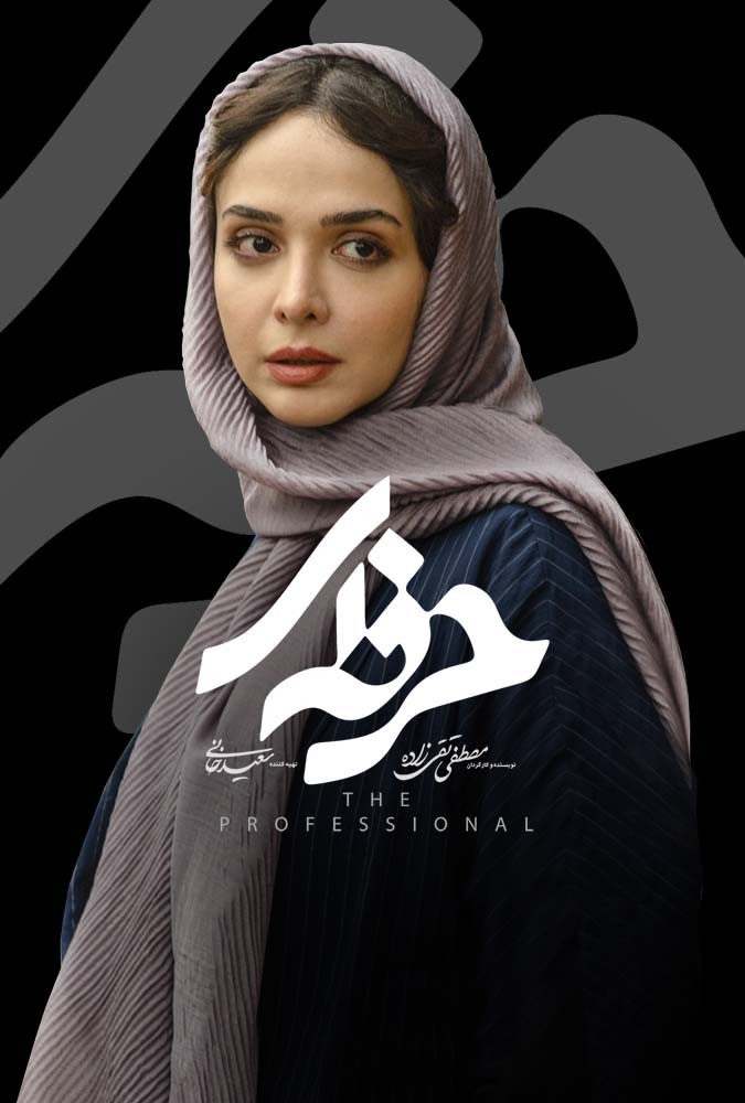 دانلود سریال حرفه ای سیروان خسروی و زانیارخسروی