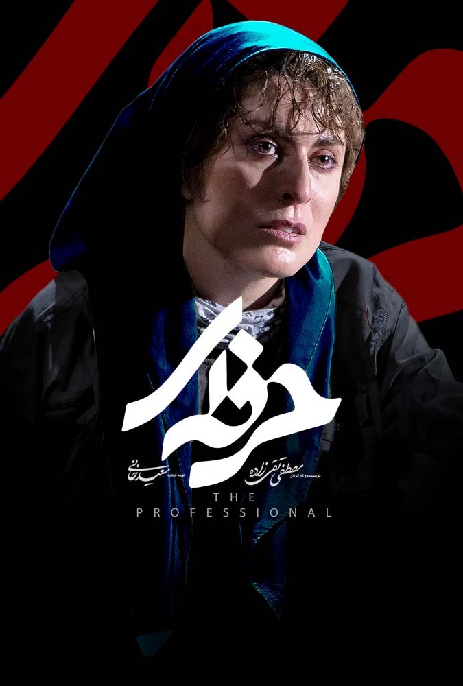 دانلود سریال حرفه ای سیروان خسروی و زانیارخسروی