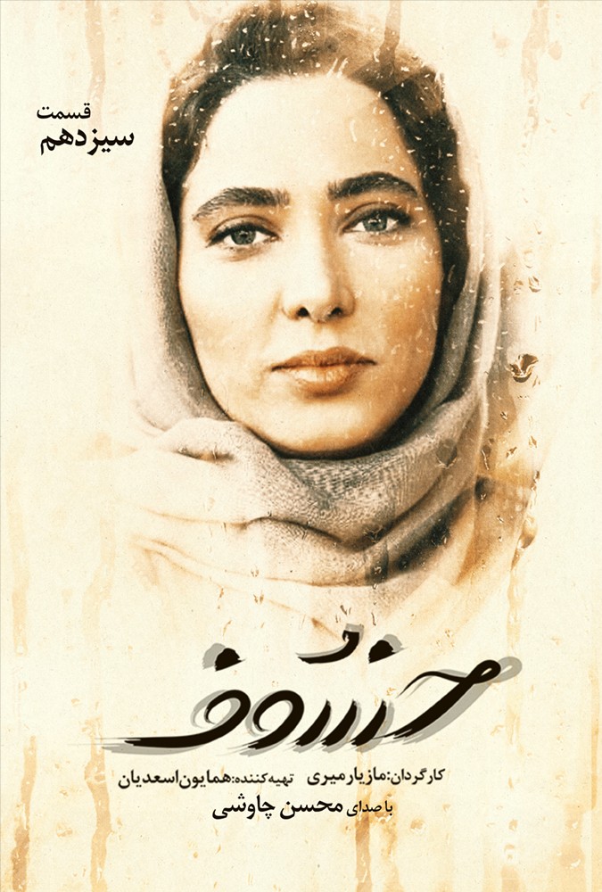 serial khosof_ دانلودسریال خسوف