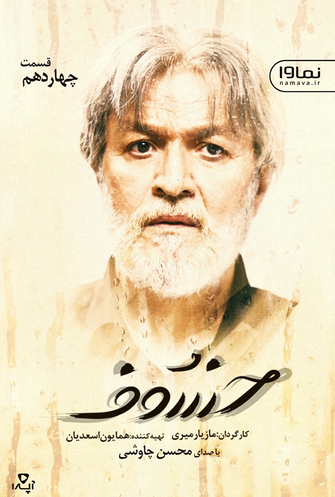 serial khosof_ دانلودسریال خسوف