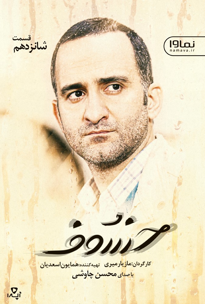 serial khosof_ دانلودسریال خسوف