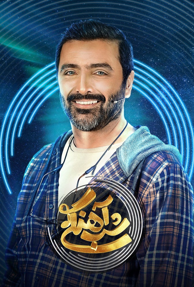  قسمت 8 فصل دوم تاک شو جذاب شب آهنگی