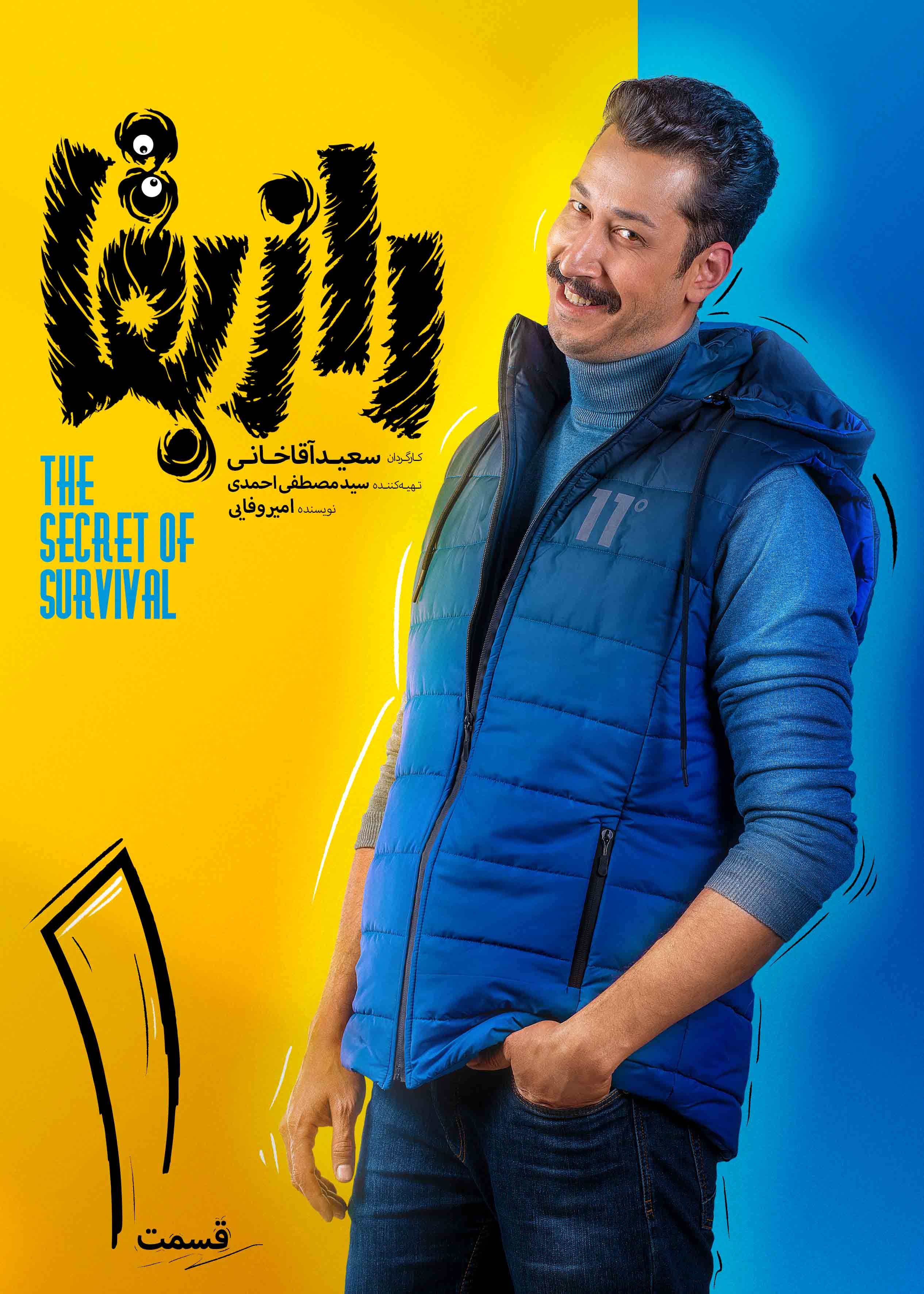 رازبقا قسمت اول بهرام افشاری