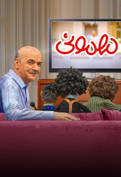 قسمت اول برنامه مهمونی ایرج طهماسب