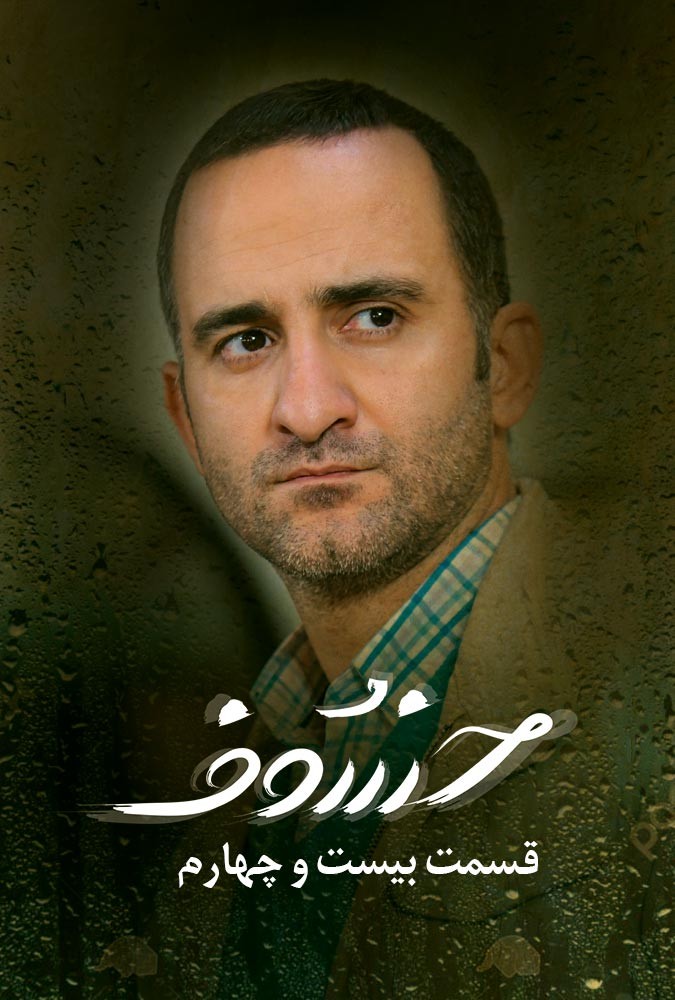 serial khosof_ دانلودسریال خسوف