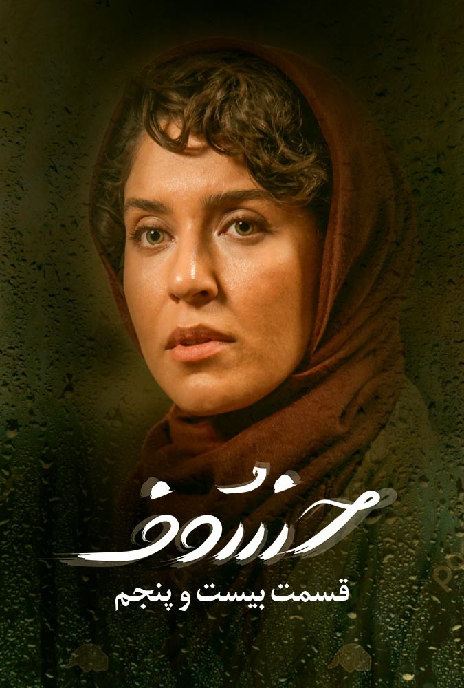 serial khosof_ دانلودسریال خسوف