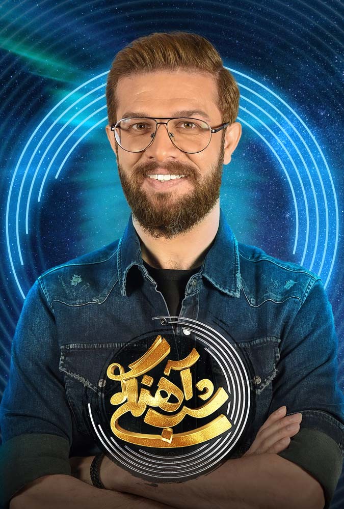  قسمت 25 فصل دوم تاک شو جذاب شب آهنگی