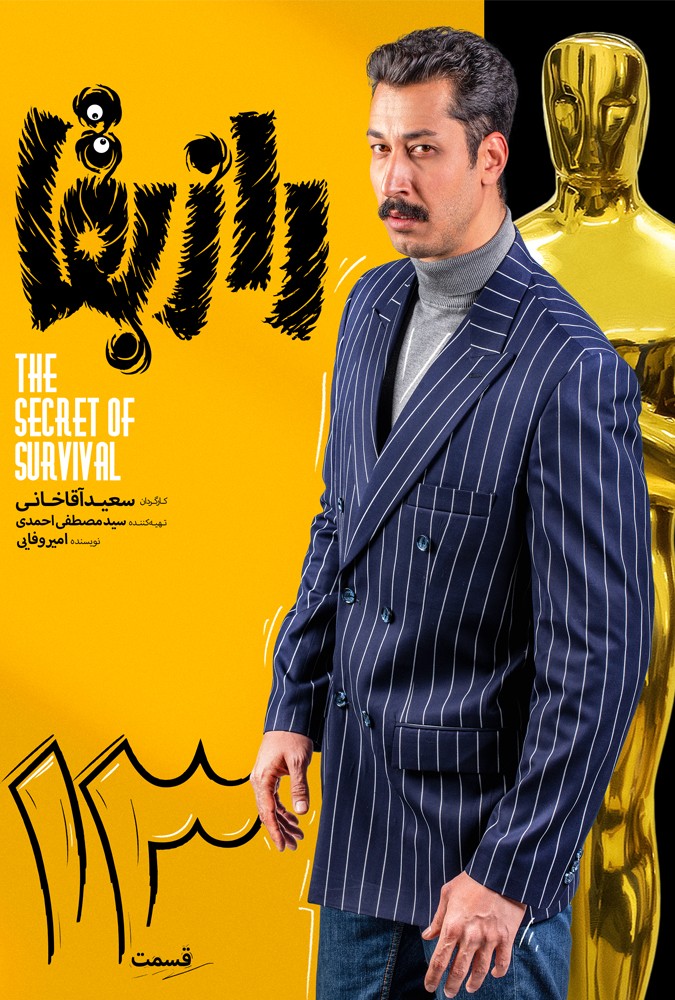 رازبقا قسمت سیزدهم 13 بهرام افشاری