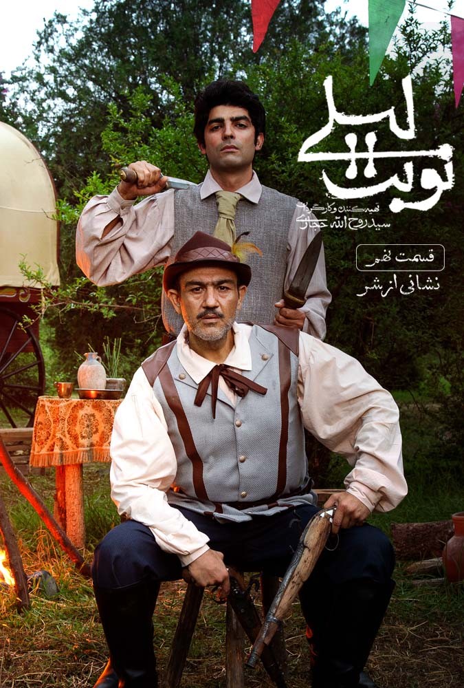 سریال نوبت لیلی مریلا زارعی