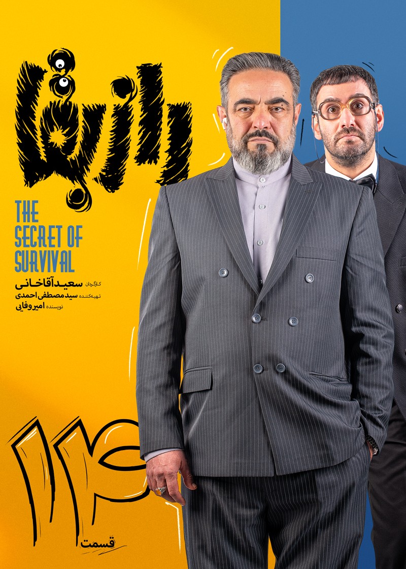 رازبقا قسمت سیزدهم 14 بهرام افشاری