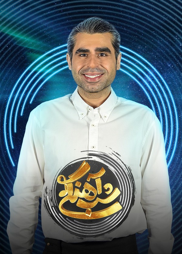  قسمت 27 فصل دوم تاک شو جذاب شب آهنگی