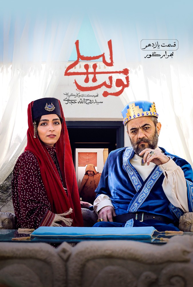 سریال نوبت لیلی مریلا زارعی