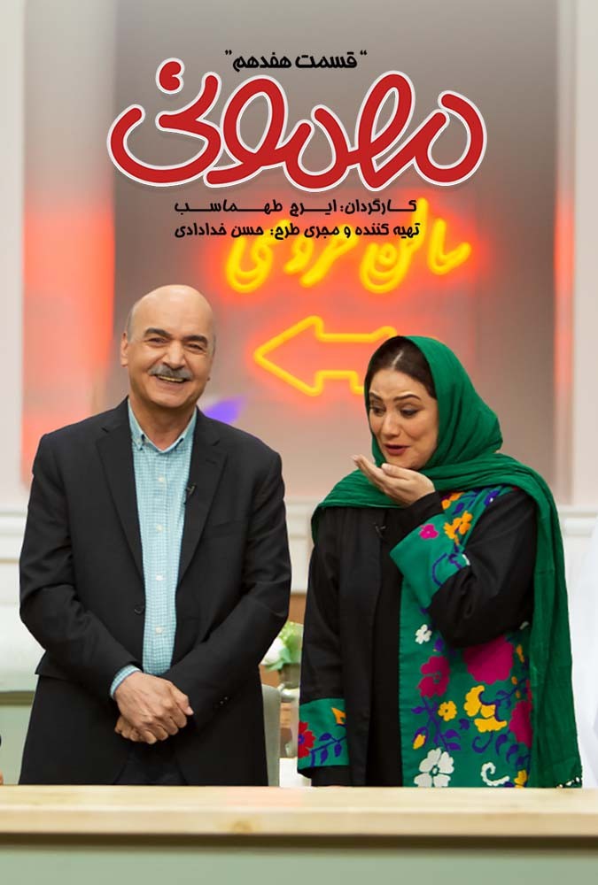 مهمونی بادوم 