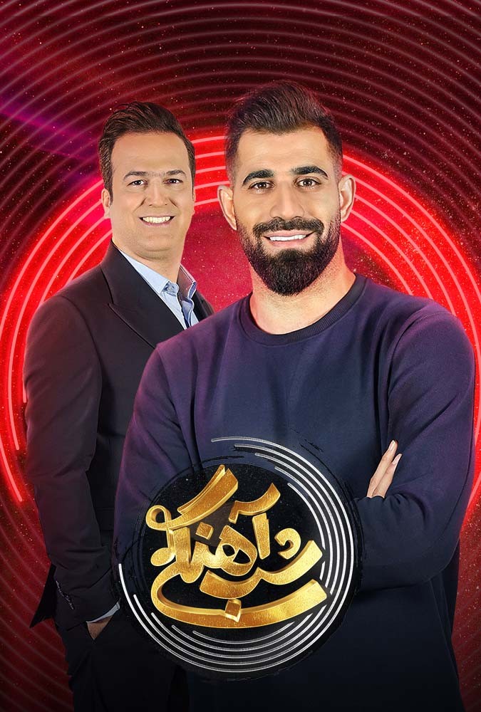 محمد‌حسین کنعانی در شب آهنگی ۲