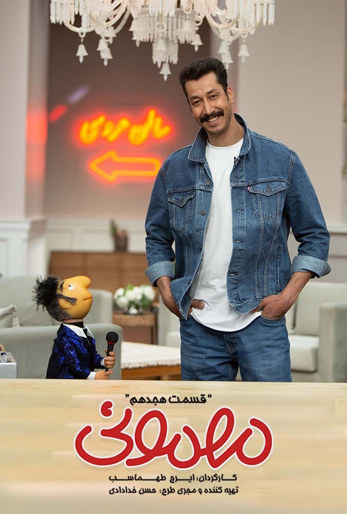 مهمونی بادوم 