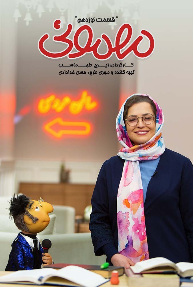 مهمونی بادوم 