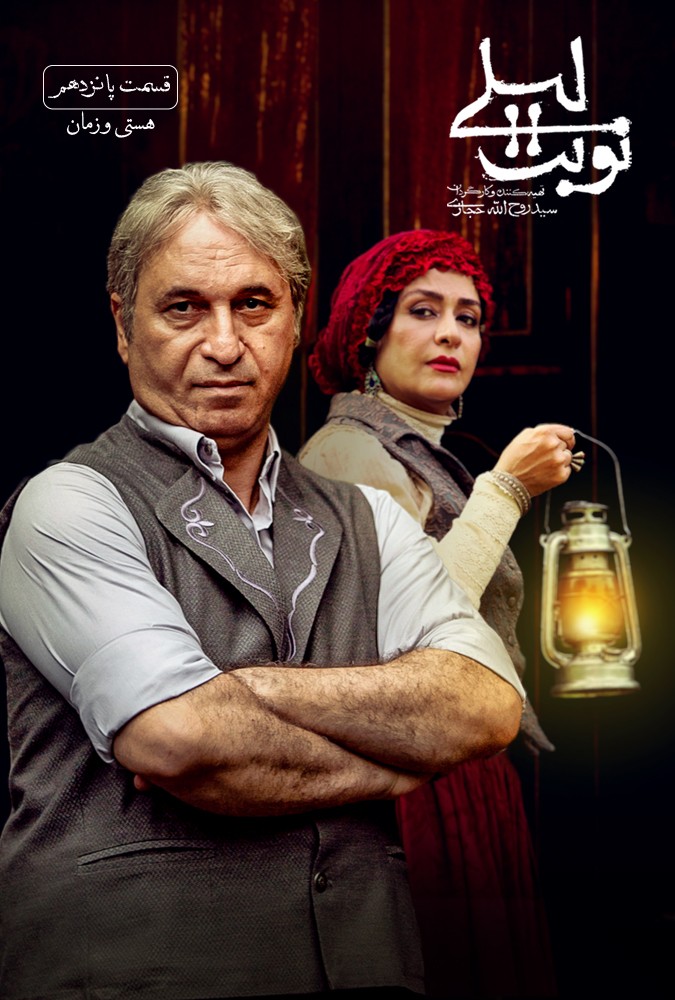 سریال نوبت لیلی مریلا زارعی