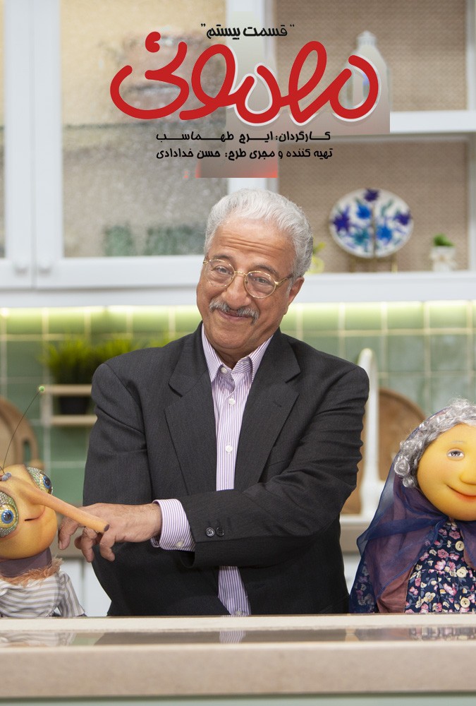 مهمونی بادوم 