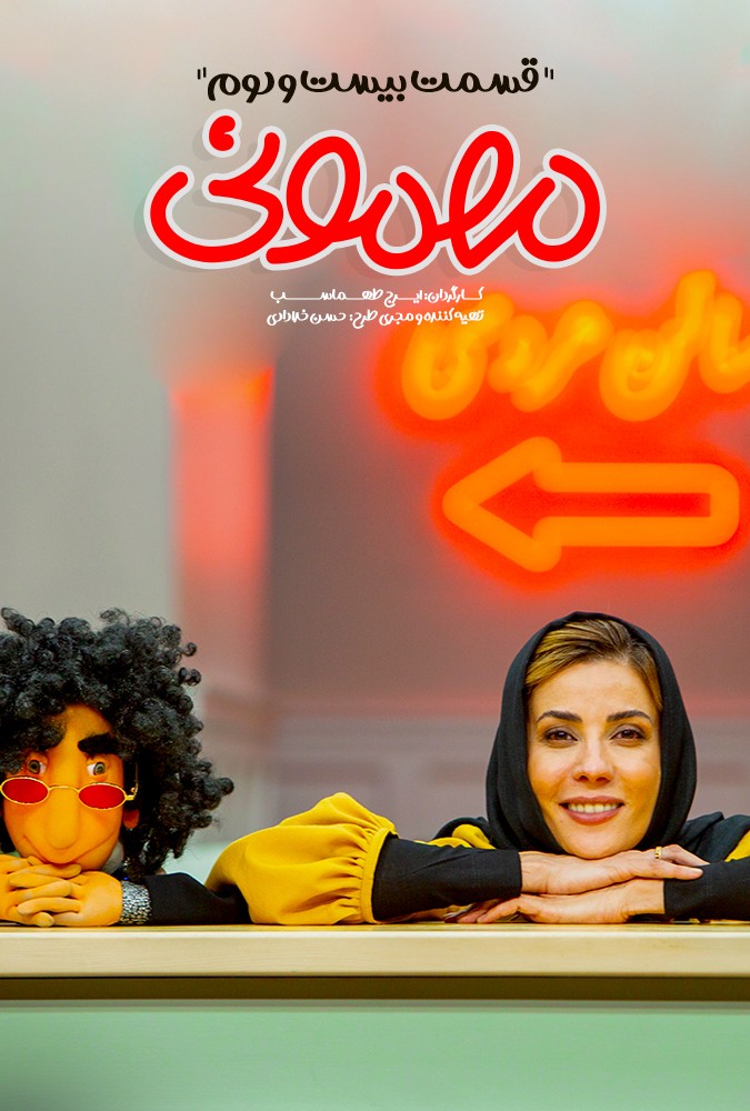 مهمونی بادوم 