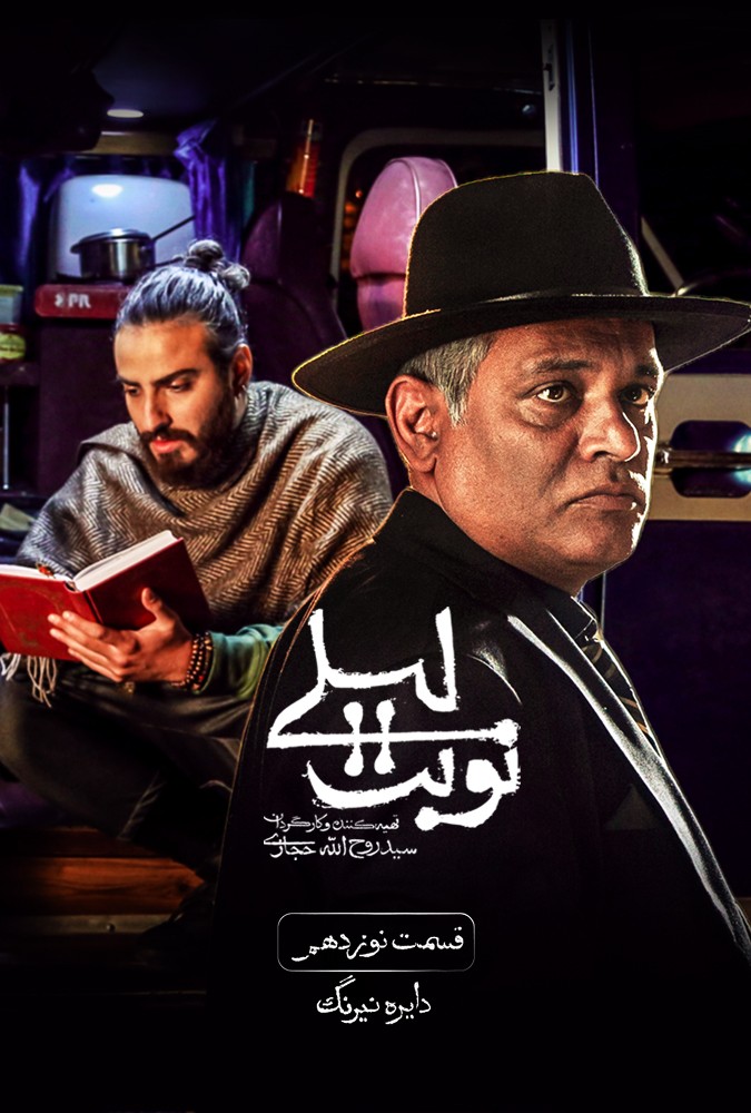 سریال نوبت لیلی مریلا زارعی