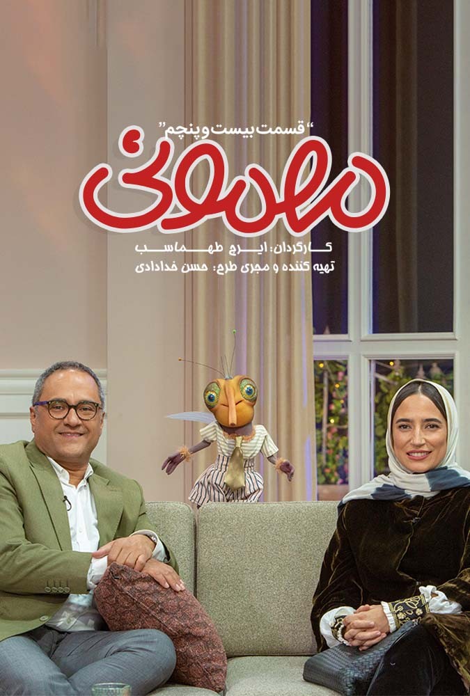 مهمونی بادوم 