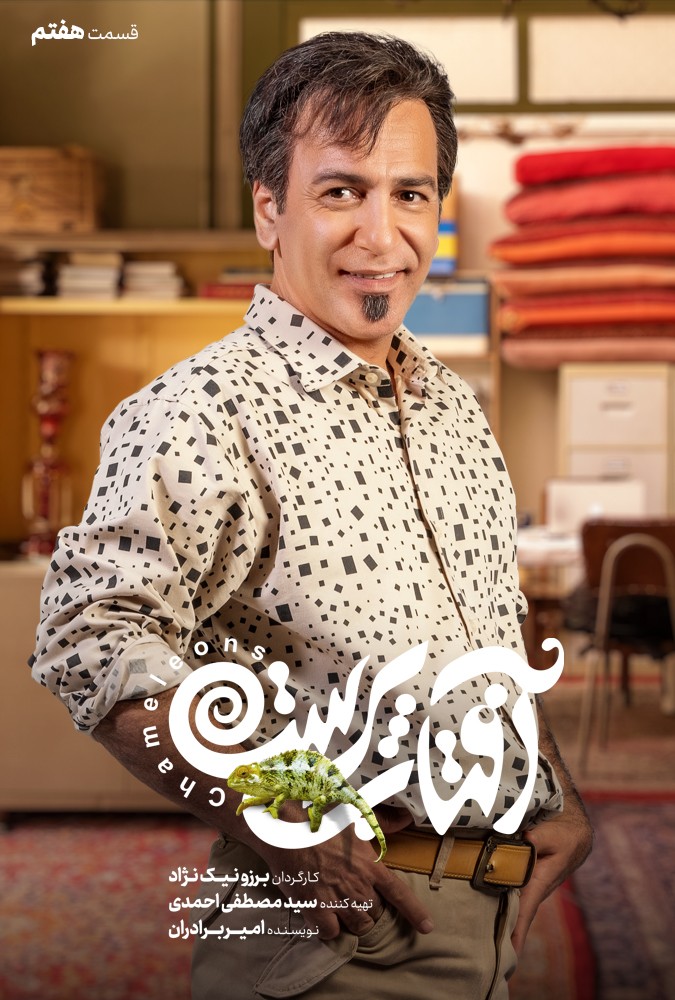 افتاب پرست پژمان جمشیدی و باران کوثری