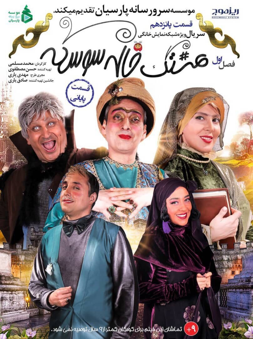 سریال هشتگ خاله سوسکه قسمت پانزدهم