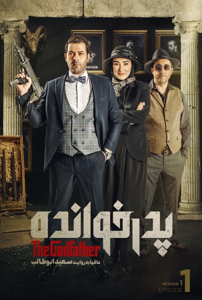 بازی پدرخوانده مافیا