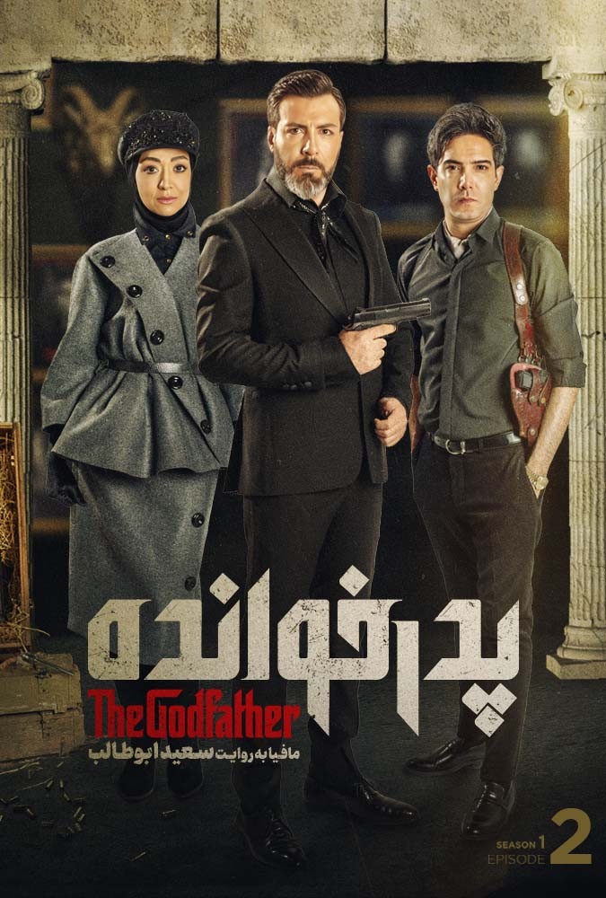 بازی پدرخوانده مافیا