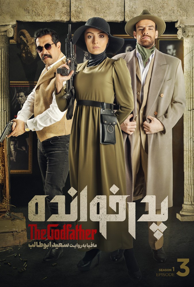 بازی پدرخوانده مافیا