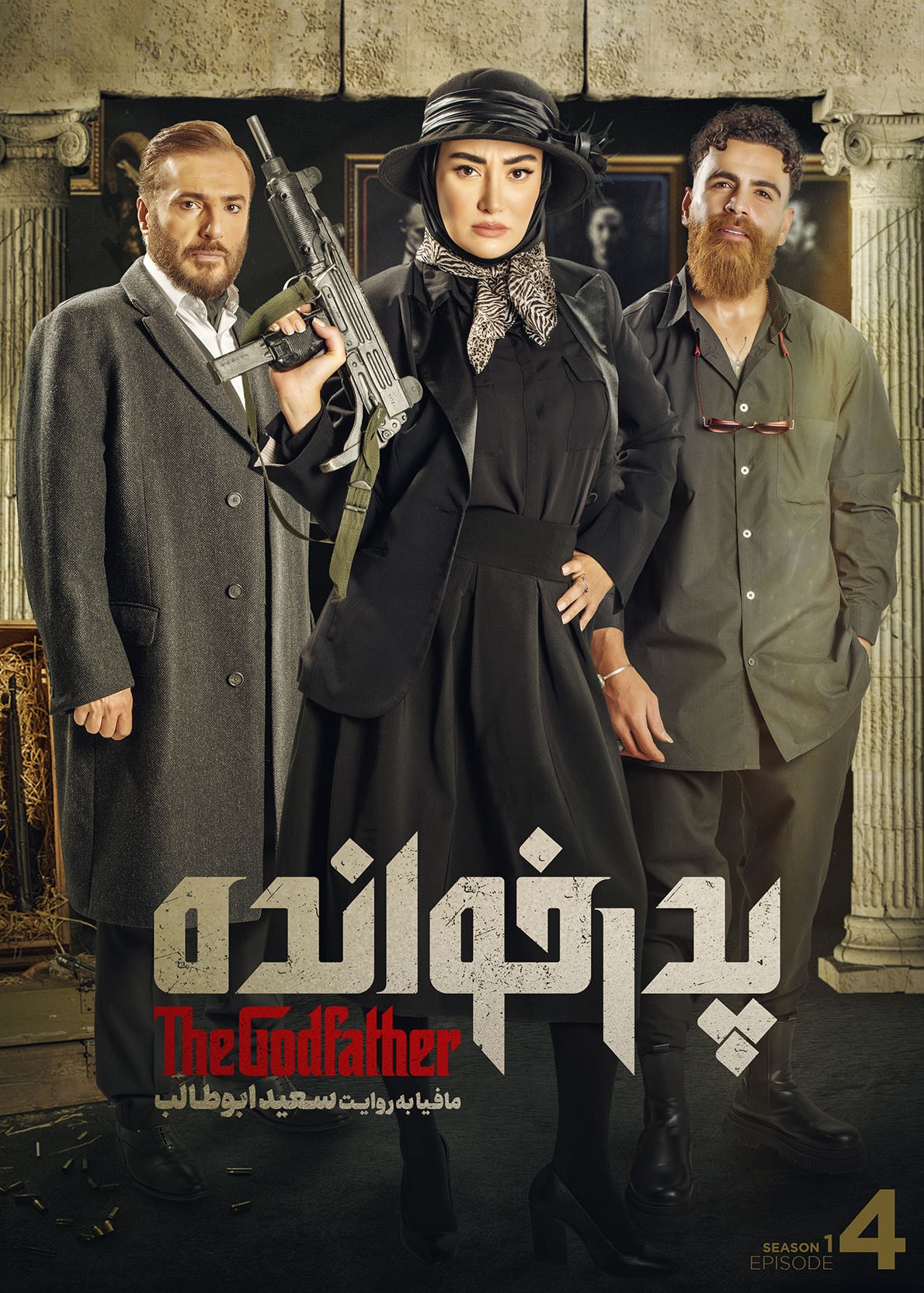 بازی پدرخوانده مافیا