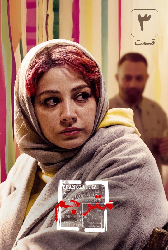 دانلود سریال ایرانی مترجم قسمت 01