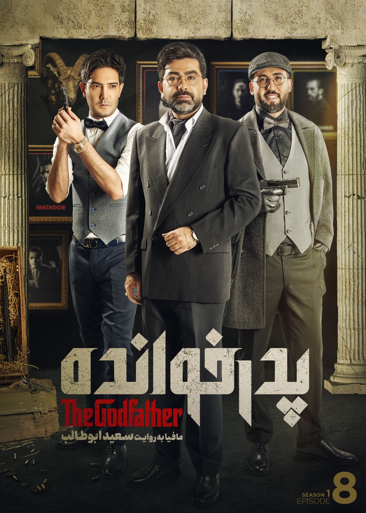 بازی پدرخوانده مافیا