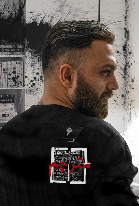 دانلود سریال ایرانی مترجم قسمت 6