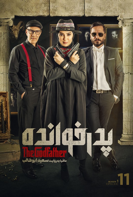 بازی پدرخوانده مافیا