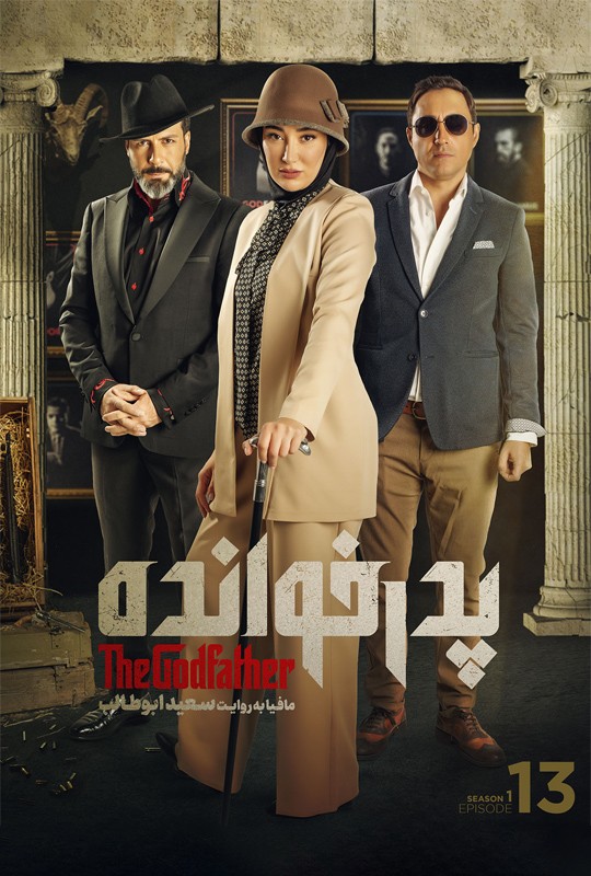 بازی پدرخوانده مافیا