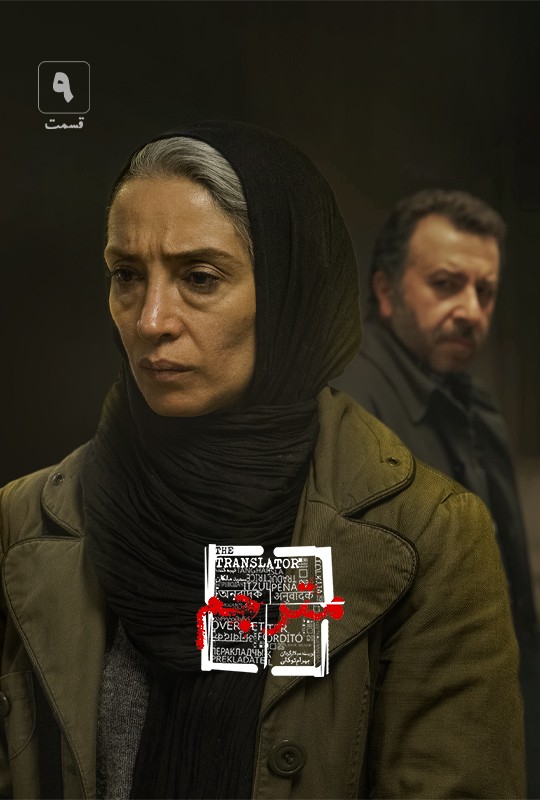 دانلود سریال ایرانی مترجم قسمت 7