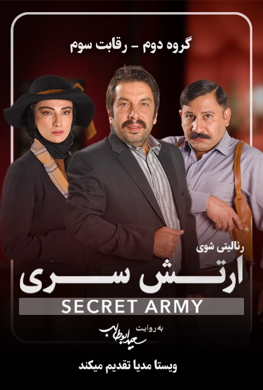 ارتش سری سعیدابوطالب قسمت 7