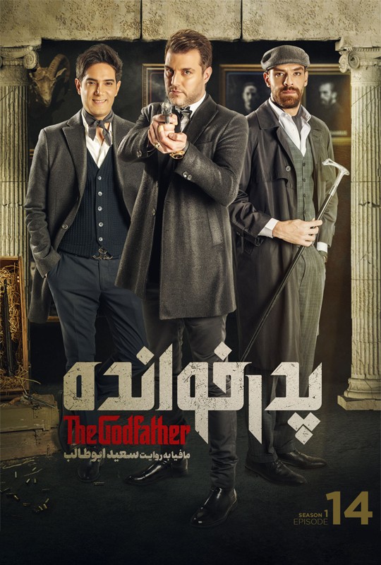 بازی پدرخوانده مافیا