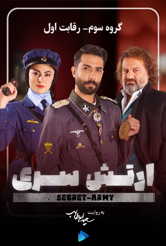 ارتش سری سعیدابوطالب قسمت 7