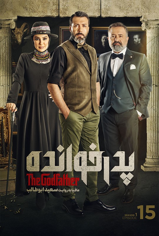 بازی پدرخوانده مافیا